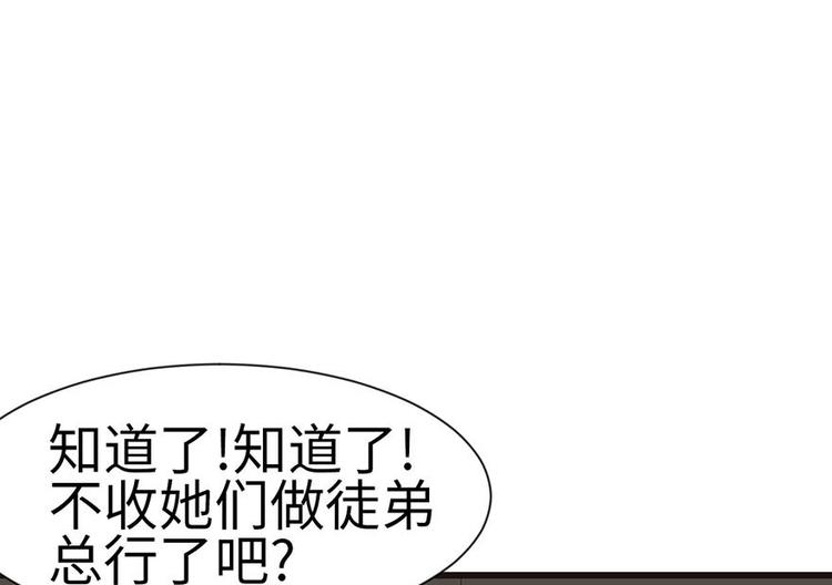 《师父又掉线了》第37章 说好的剑修呢？ 第16页