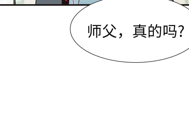 《师父又掉线了》第37章 说好的剑修呢？ 第18页