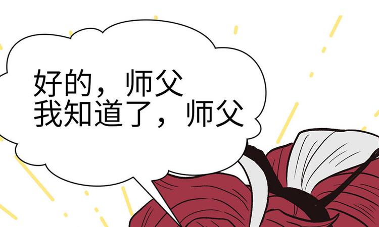 《师父又掉线了》第37章 说好的剑修呢？ 第22页