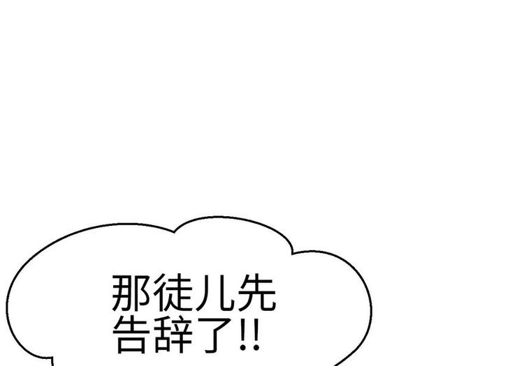 《师父又掉线了》第37章 说好的剑修呢？ 第25页