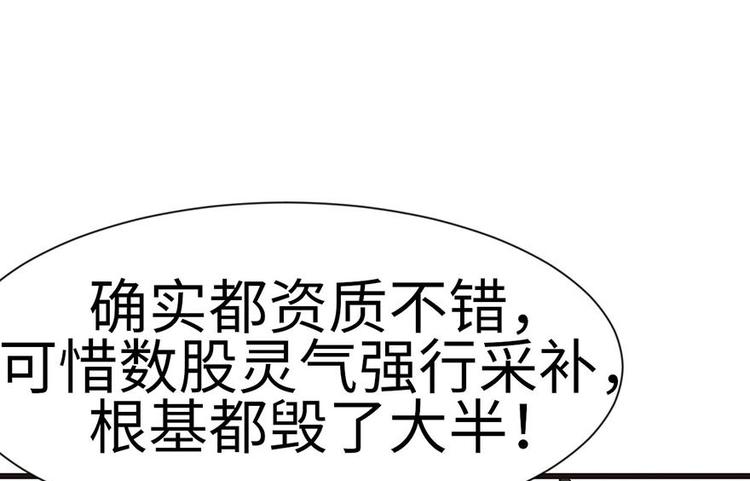 《师父又掉线了》第37章 说好的剑修呢？ 第34页