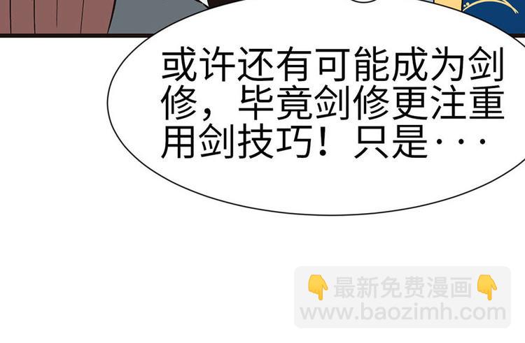 《师父又掉线了》第37章 说好的剑修呢？ 第36页