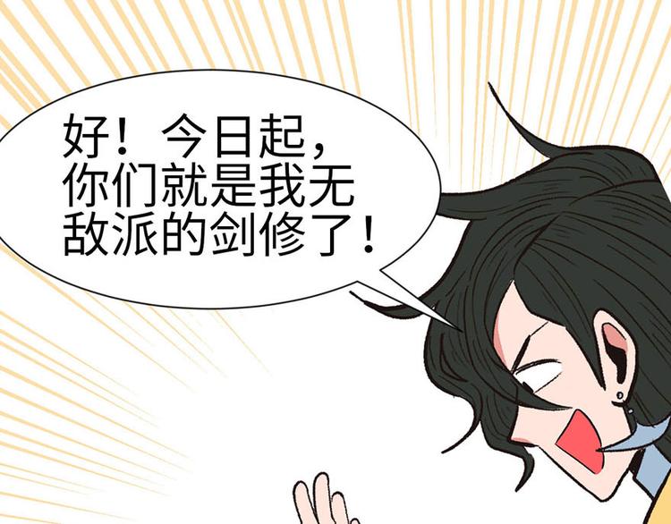 《师父又掉线了》第37章 说好的剑修呢？ 第47页