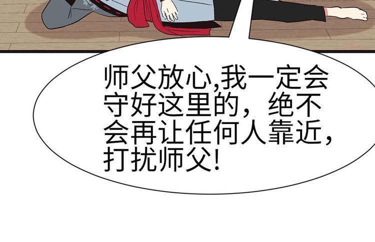《师父又掉线了》第37章 说好的剑修呢？ 第9页