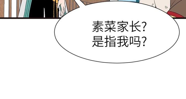 《师父又掉线了》第40章 花，是植物的··· 第10页