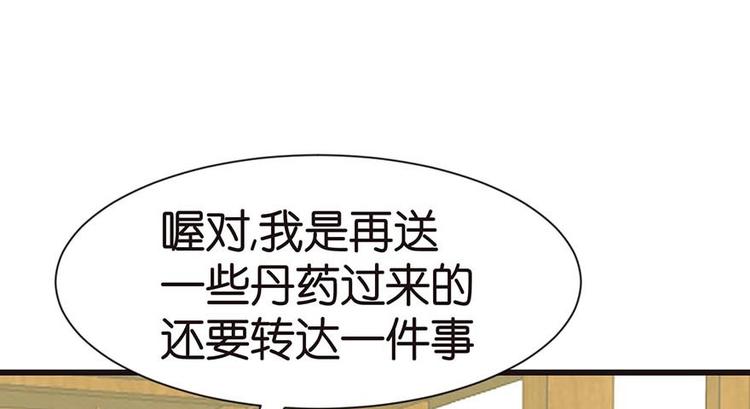 《师父又掉线了》第40章 花，是植物的··· 第11页