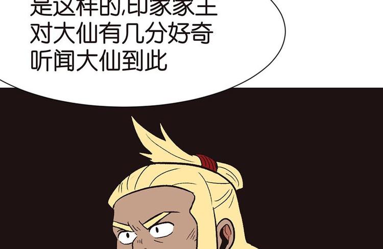 《师父又掉线了》第40章 花，是植物的··· 第14页