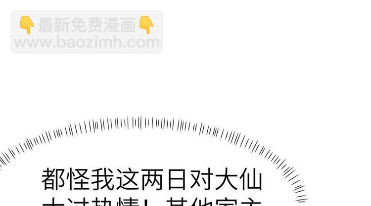 《师父又掉线了》第40章 花，是植物的··· 第18页