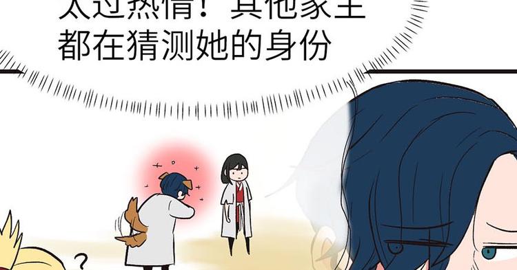 《师父又掉线了》第40章 花，是植物的··· 第19页