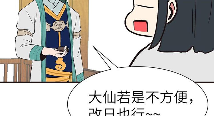 《师父又掉线了》第40章 花，是植物的··· 第23页