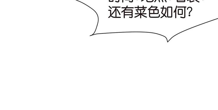 《师父又掉线了》第40章 花，是植物的··· 第32页