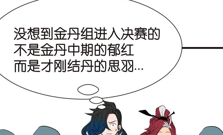 《师父又掉线了》第40章 花，是植物的··· 第43页