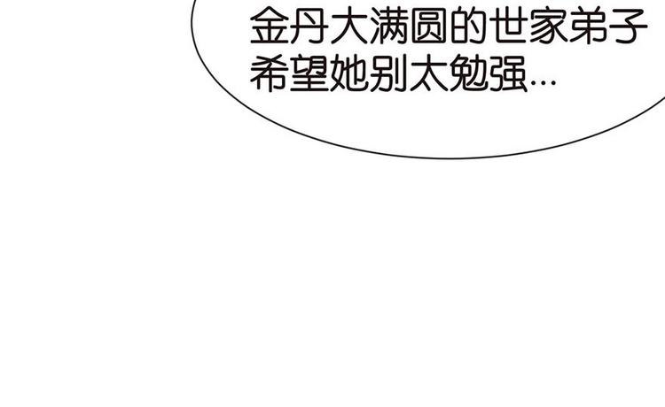 《师父又掉线了》第40章 花，是植物的··· 第45页
