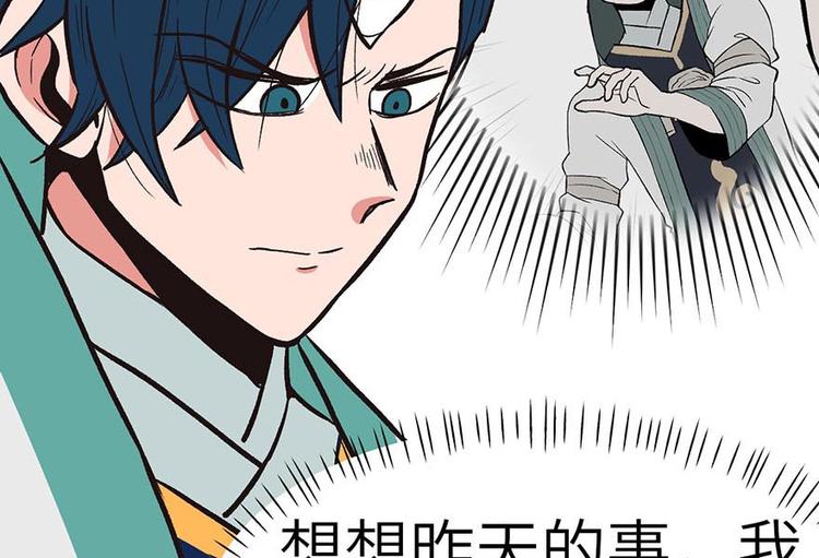《师父又掉线了》第40章 花，是植物的··· 第6页