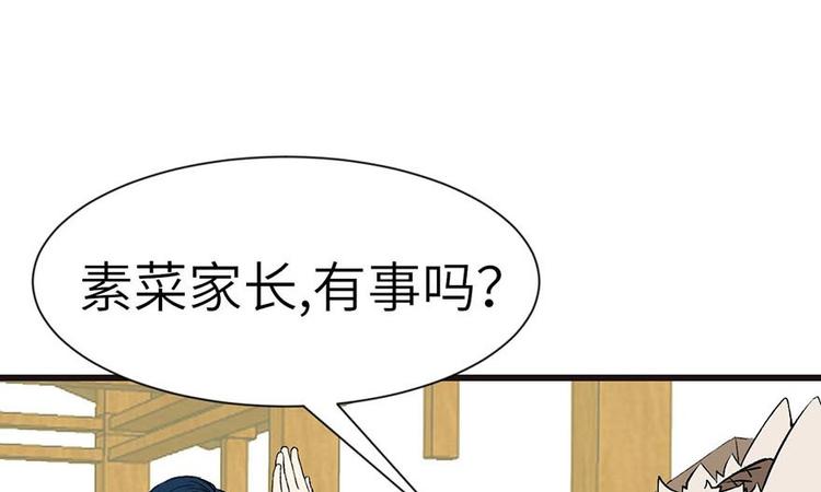《师父又掉线了》第40章 花，是植物的··· 第8页