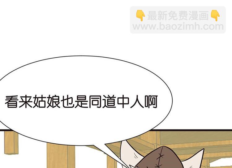 《师父又掉线了》第39章 我挺喜欢小动物的 第13页