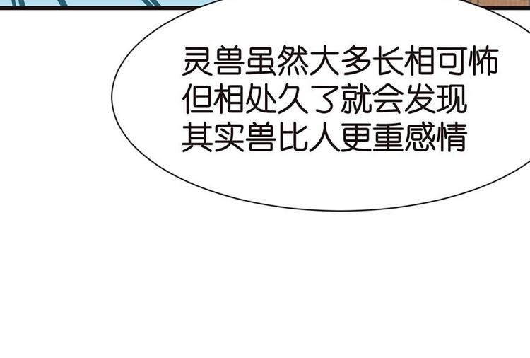 《师父又掉线了》第39章 我挺喜欢小动物的 第15页