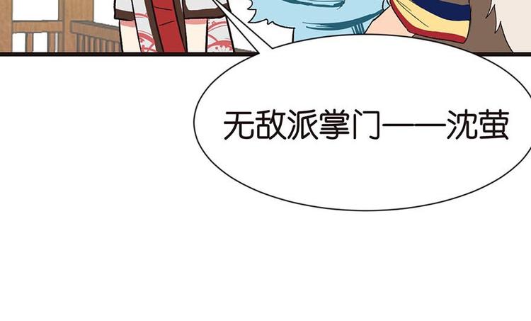 《师父又掉线了》第39章 我挺喜欢小动物的 第18页