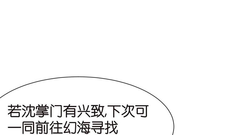 《师父又掉线了》第39章 我挺喜欢小动物的 第19页