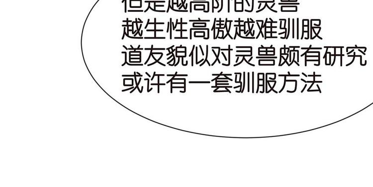《师父又掉线了》第39章 我挺喜欢小动物的 第22页