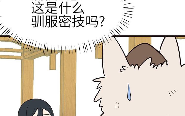 《师父又掉线了》第39章 我挺喜欢小动物的 第27页