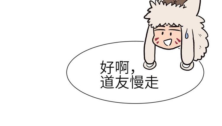 《师父又掉线了》第39章 我挺喜欢小动物的 第35页