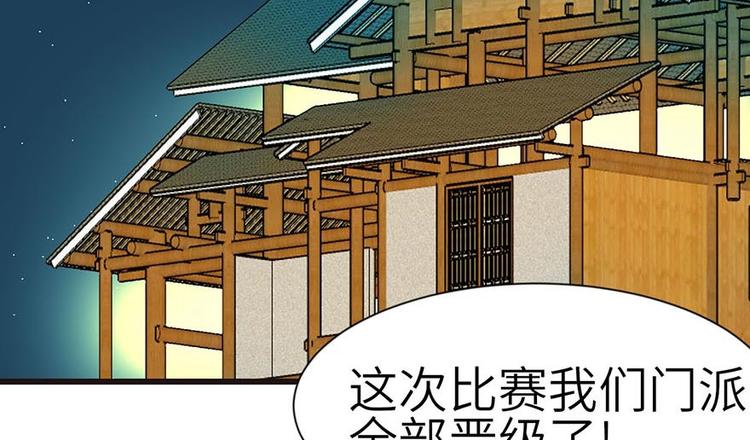 《师父又掉线了》第39章 我挺喜欢小动物的 第39页