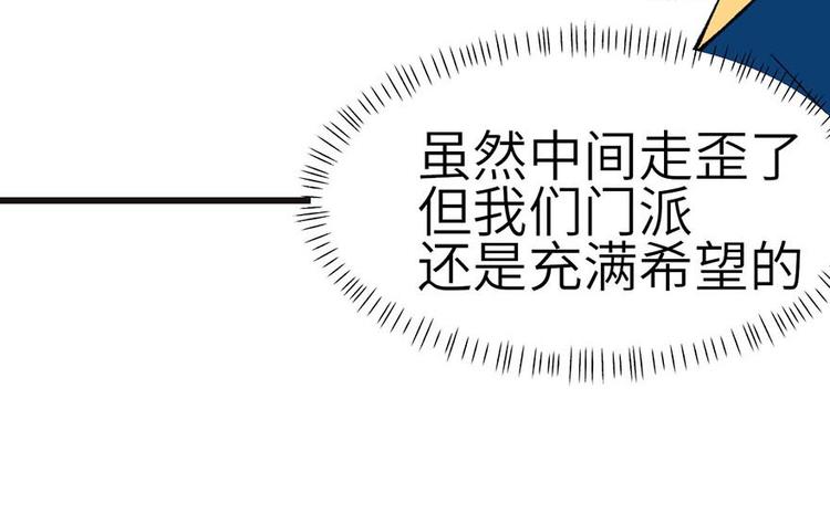 《师父又掉线了》第39章 我挺喜欢小动物的 第43页