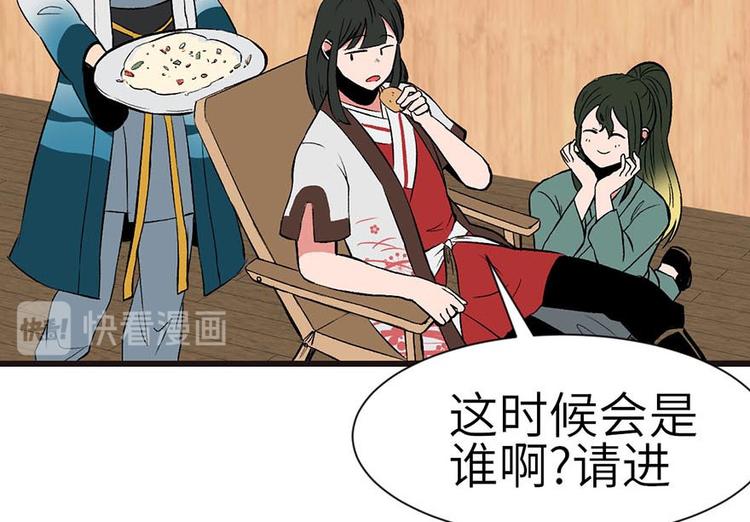 《师父又掉线了》第39章 我挺喜欢小动物的 第46页
