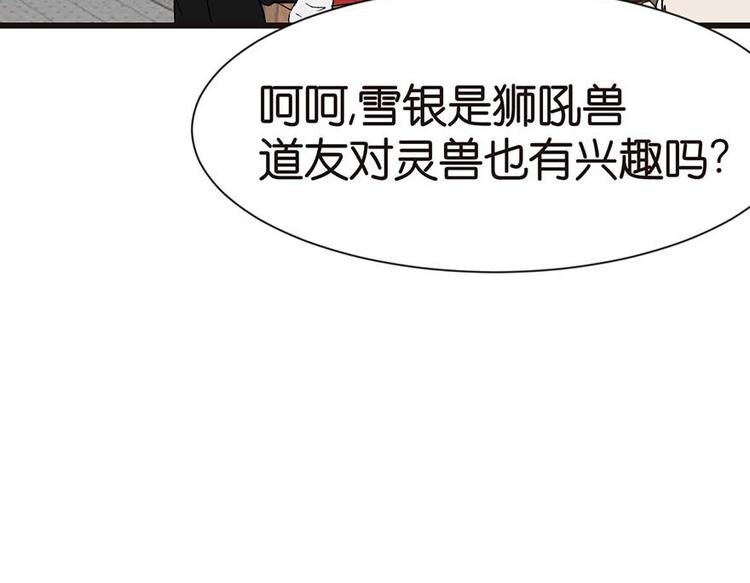 《师父又掉线了》第39章 我挺喜欢小动物的 第9页