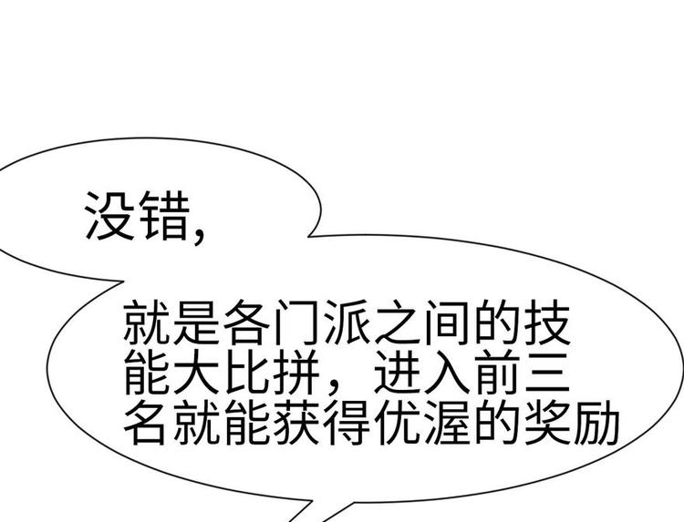 《师父又掉线了》第38章 卑微舔狗！ 第10页