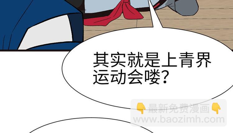 《师父又掉线了》第38章 卑微舔狗！ 第12页