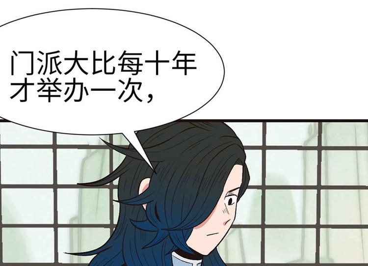 《师父又掉线了》第38章 卑微舔狗！ 第14页