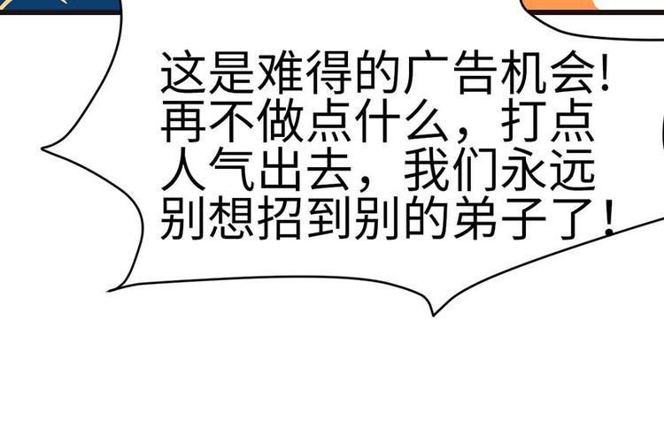 《师父又掉线了》第38章 卑微舔狗！ 第22页