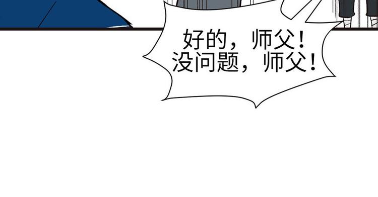 《师父又掉线了》第38章 卑微舔狗！ 第35页