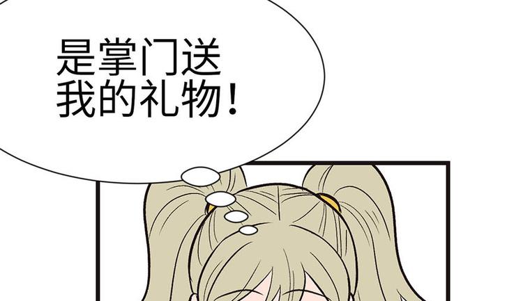 《师父又掉线了》第38章 卑微舔狗！ 第40页