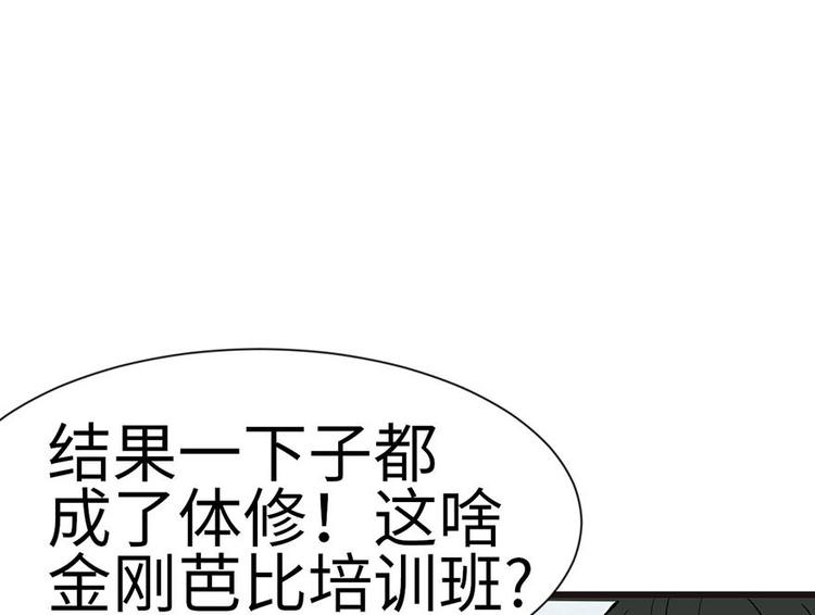 《师父又掉线了》第38章 卑微舔狗！ 第4页