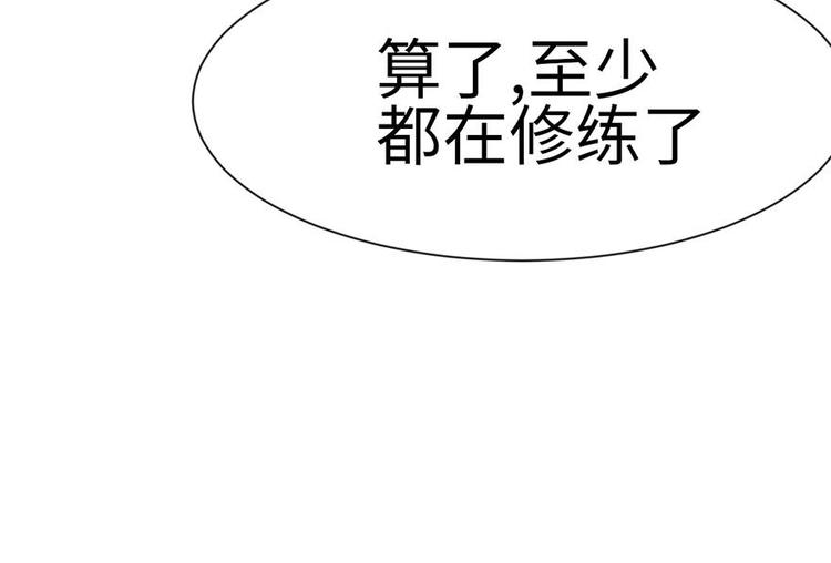 《师父又掉线了》第38章 卑微舔狗！ 第6页