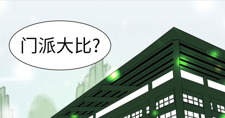 《师父又掉线了》第38章 卑微舔狗！ 第8页