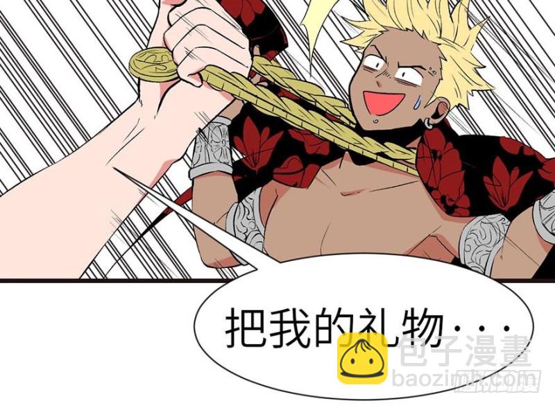 《师父又掉线了》第41章 把我的礼物还给我 第10页