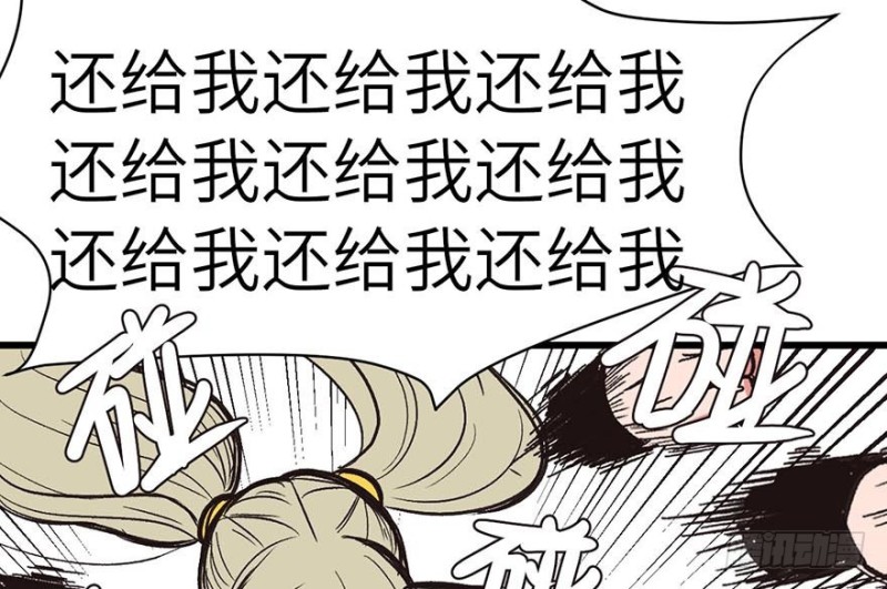 《师父又掉线了》第41章 把我的礼物还给我 第12页
