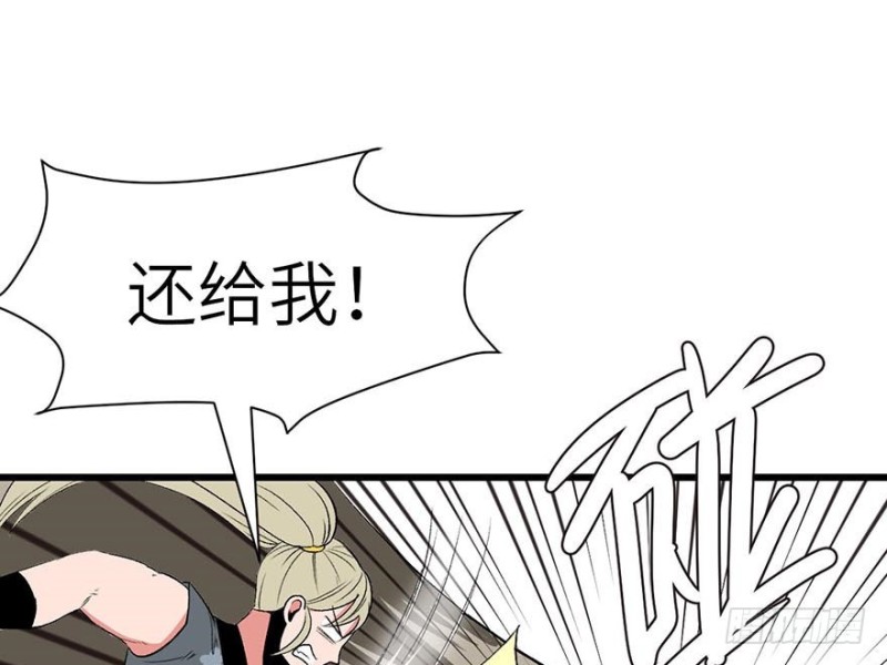 《师父又掉线了》第41章 把我的礼物还给我 第16页
