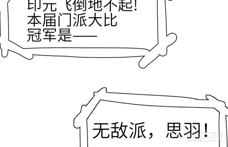 《师父又掉线了》第41章 把我的礼物还给我 第19页