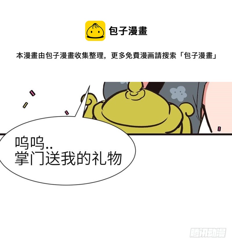 《师父又掉线了》第41章 把我的礼物还给我 第21页