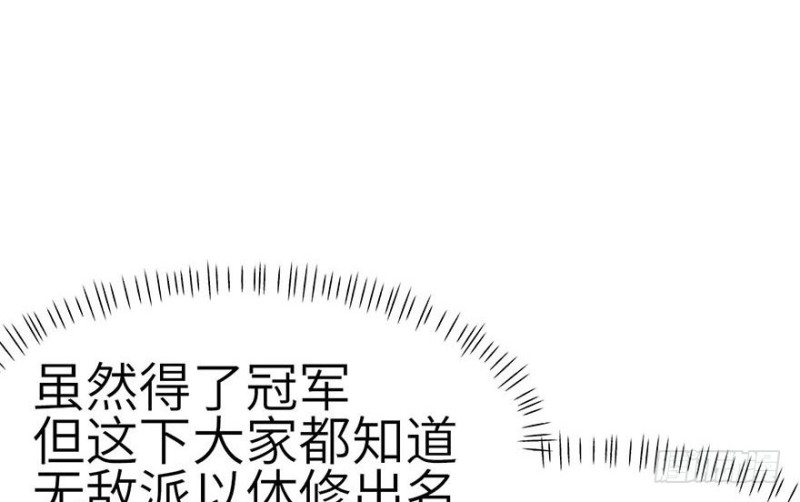 《师父又掉线了》第41章 把我的礼物还给我 第22页