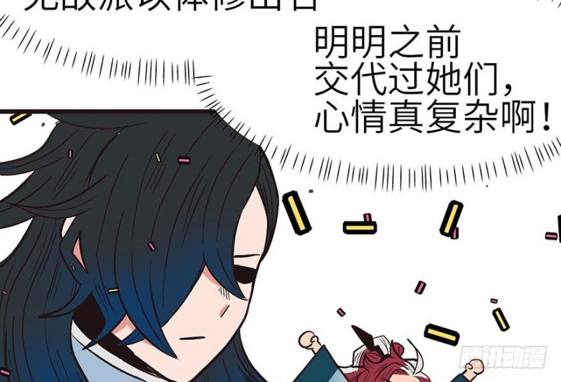 《师父又掉线了》第41章 把我的礼物还给我 第23页