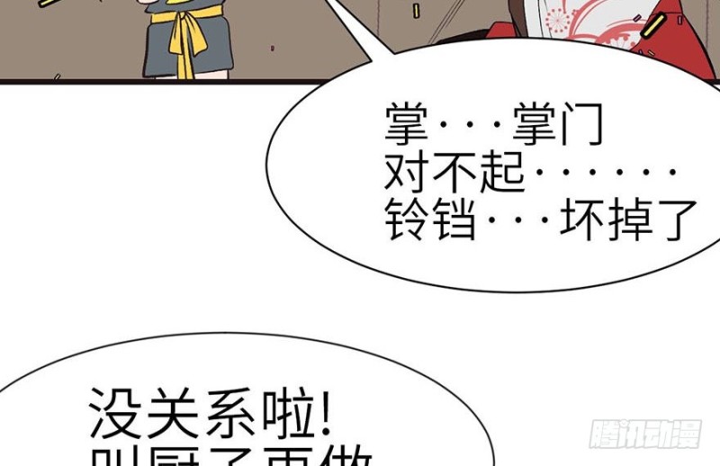《师父又掉线了》第41章 把我的礼物还给我 第27页
