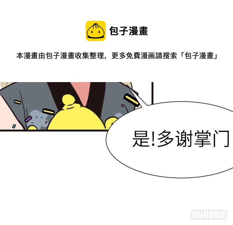 《师父又掉线了》第41章 把我的礼物还给我 第31页