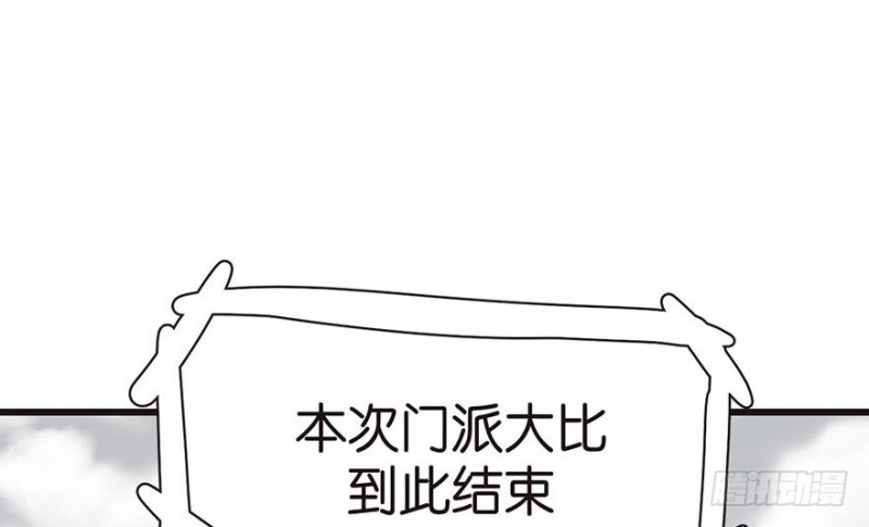 《师父又掉线了》第41章 把我的礼物还给我 第33页