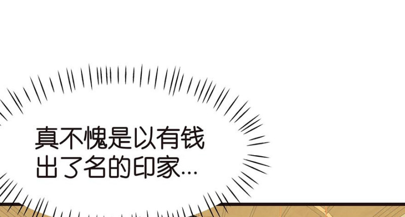 《师父又掉线了》第41章 把我的礼物还给我 第43页
